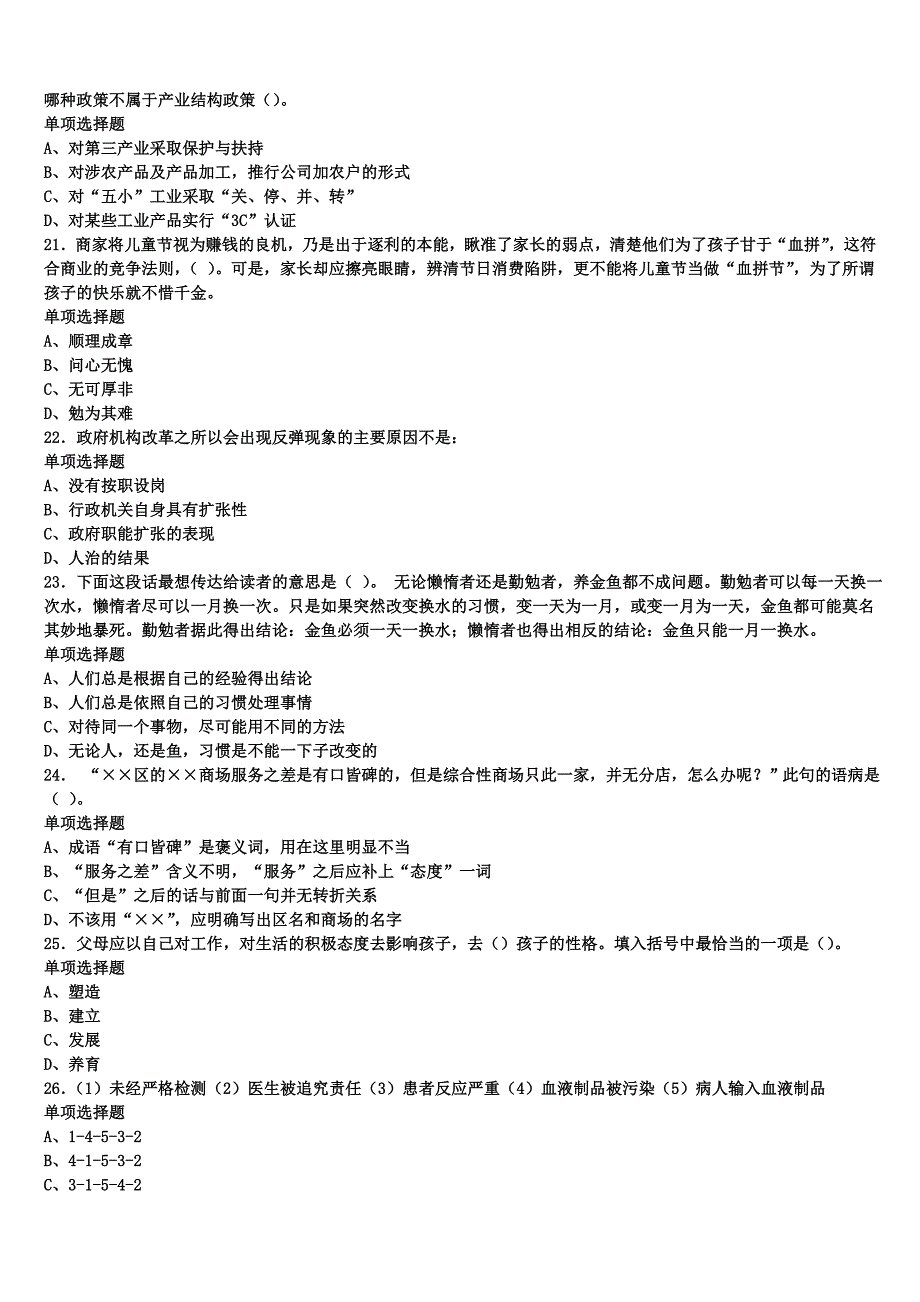 《公共基础知识》甘孜藏族自治州巴塘县2024年事业单位考试预测密卷含解析_第4页