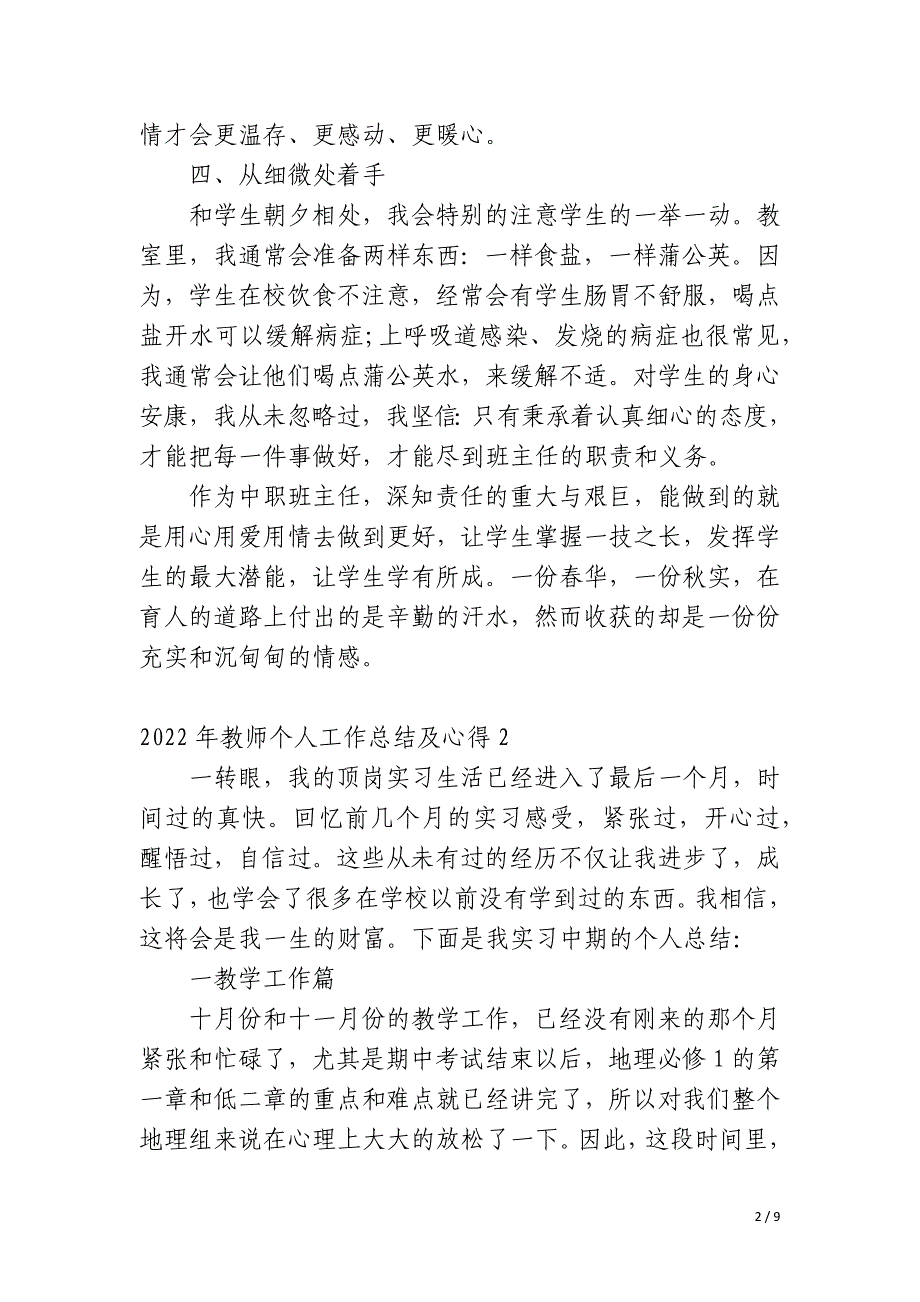 教师个人工作总结及心得_第2页