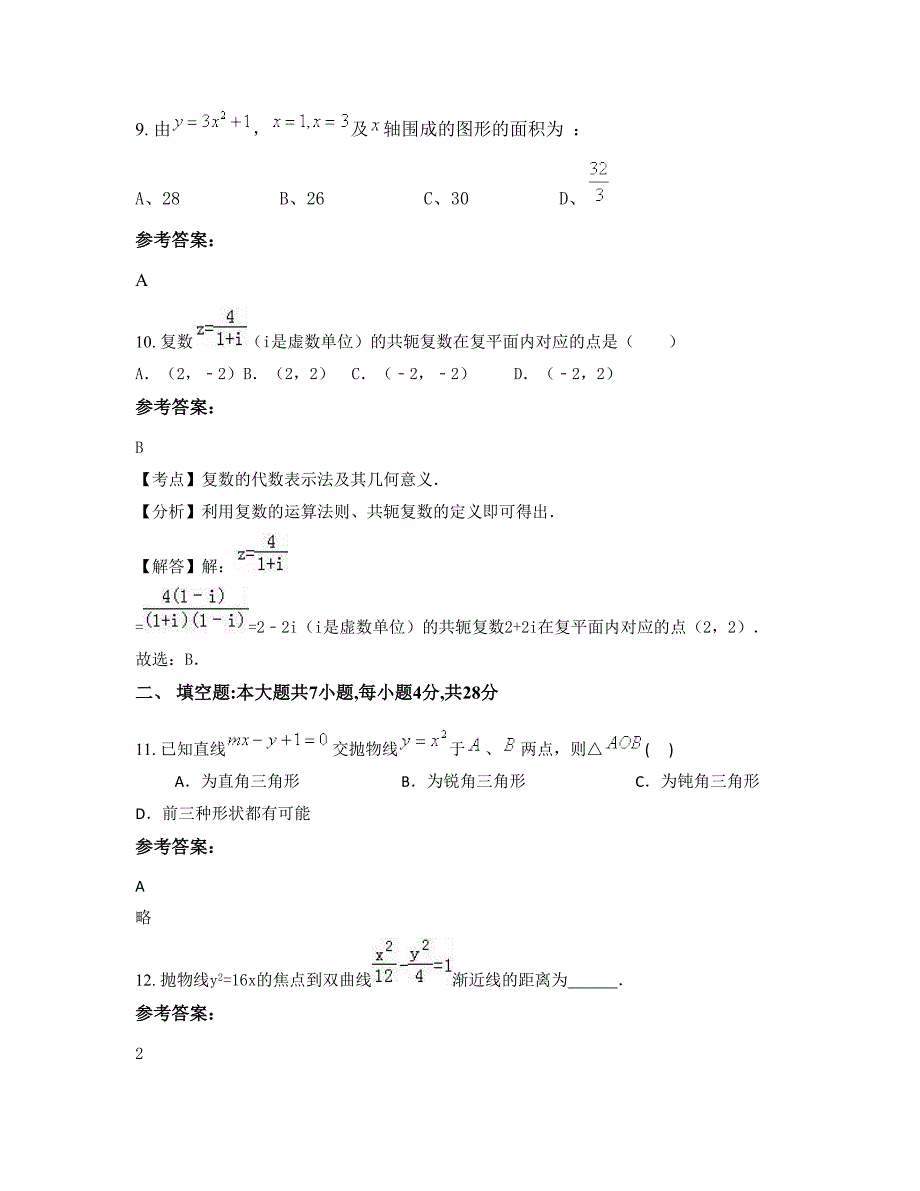 山西省临汾市新英学校2022-2023学年高二数学理期末试卷含解析_第3页