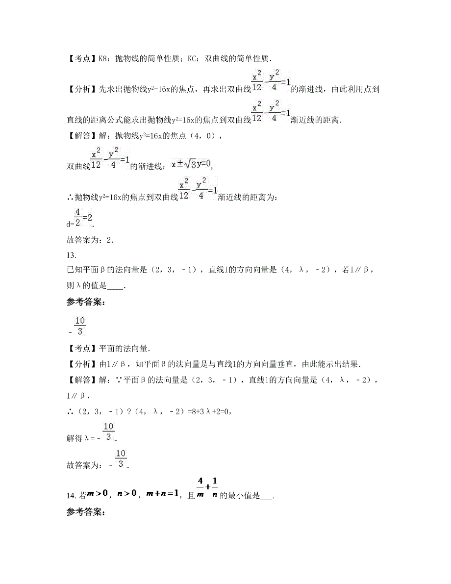 山西省临汾市新英学校2022-2023学年高二数学理期末试卷含解析_第4页