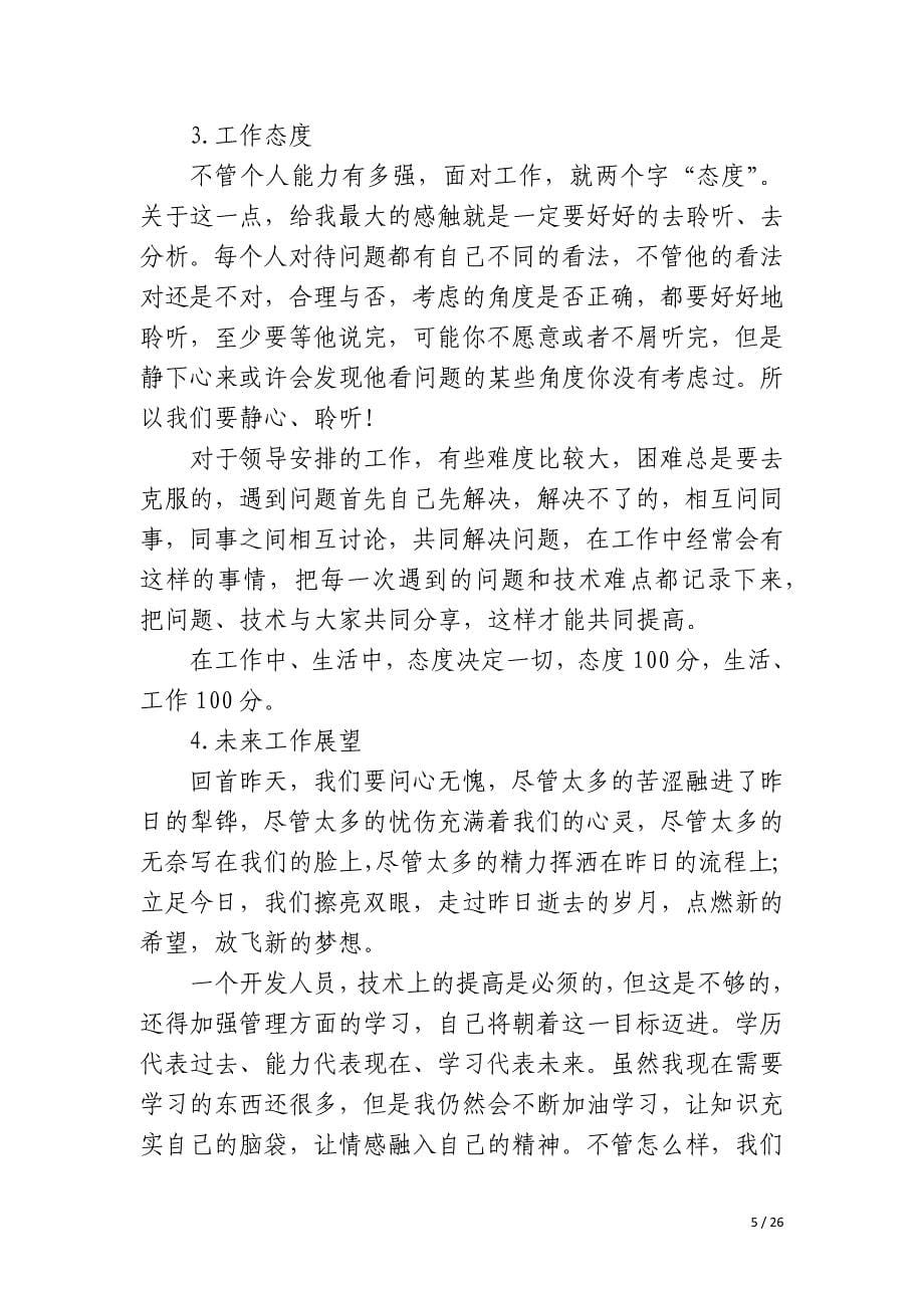 副高级工程师个人工作总结_第5页