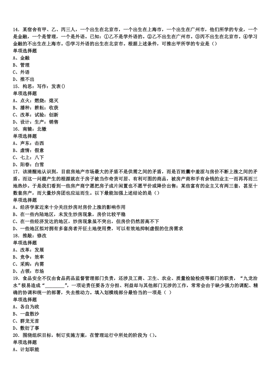 《公共基础知识》2024年事业单位考试彭山县巅峰冲刺试卷含解析_第3页