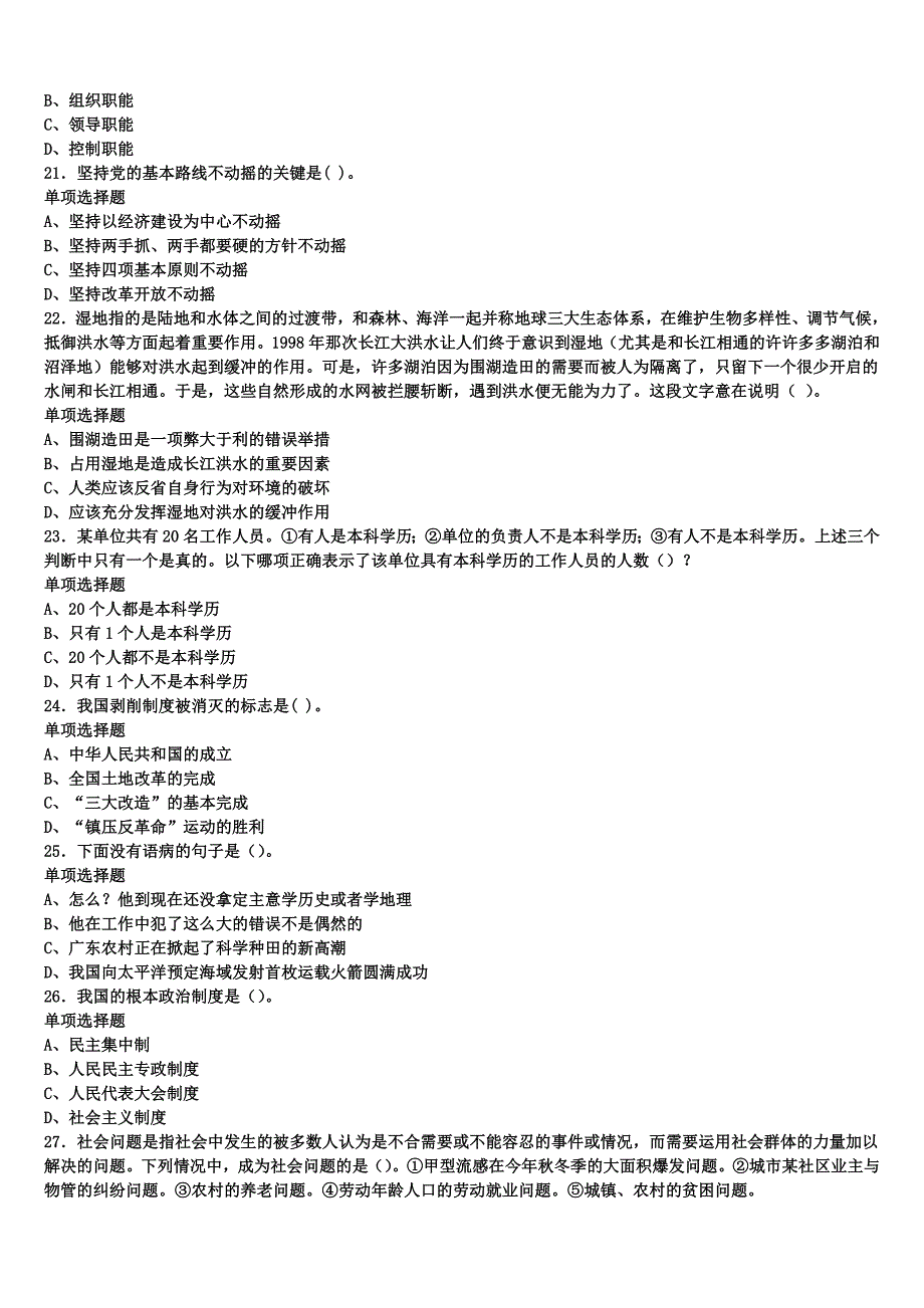 《公共基础知识》2024年事业单位考试彭山县巅峰冲刺试卷含解析_第4页