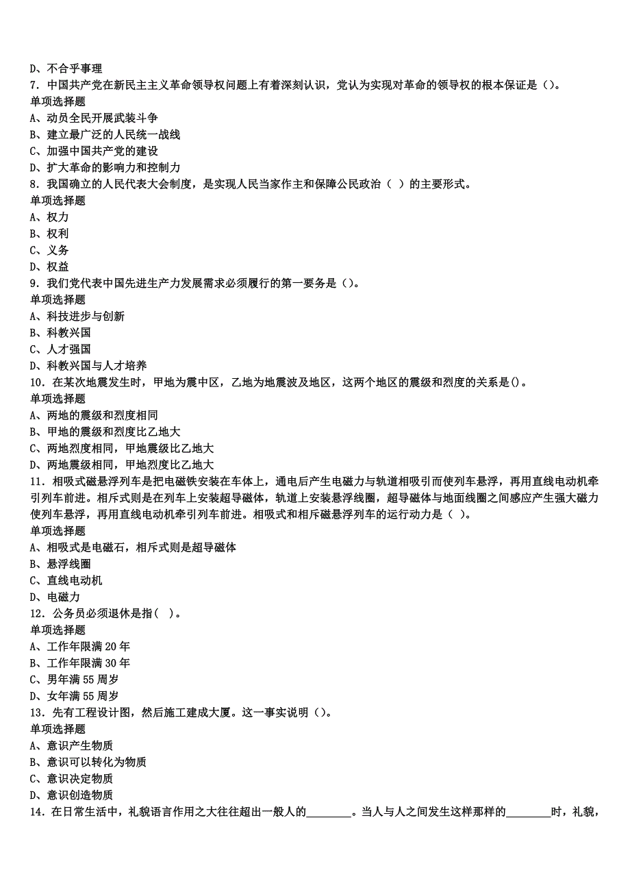 《公共基础知识》2024年事业单位考试辽宁省鞍山市岫岩满族自治县全真模拟试题含解析_第2页