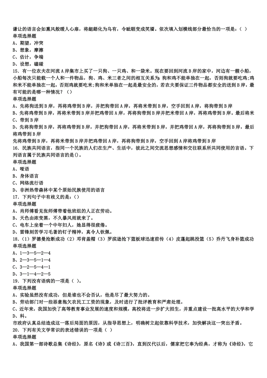 《公共基础知识》2024年事业单位考试辽宁省鞍山市岫岩满族自治县全真模拟试题含解析_第3页