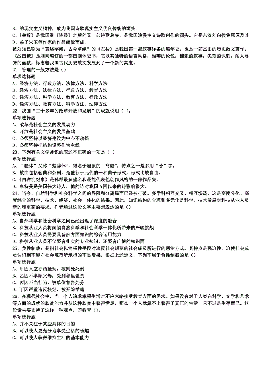 《公共基础知识》2024年事业单位考试辽宁省鞍山市岫岩满族自治县全真模拟试题含解析_第4页