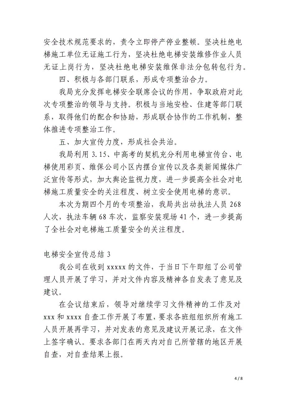 电梯安全宣传总结_第4页