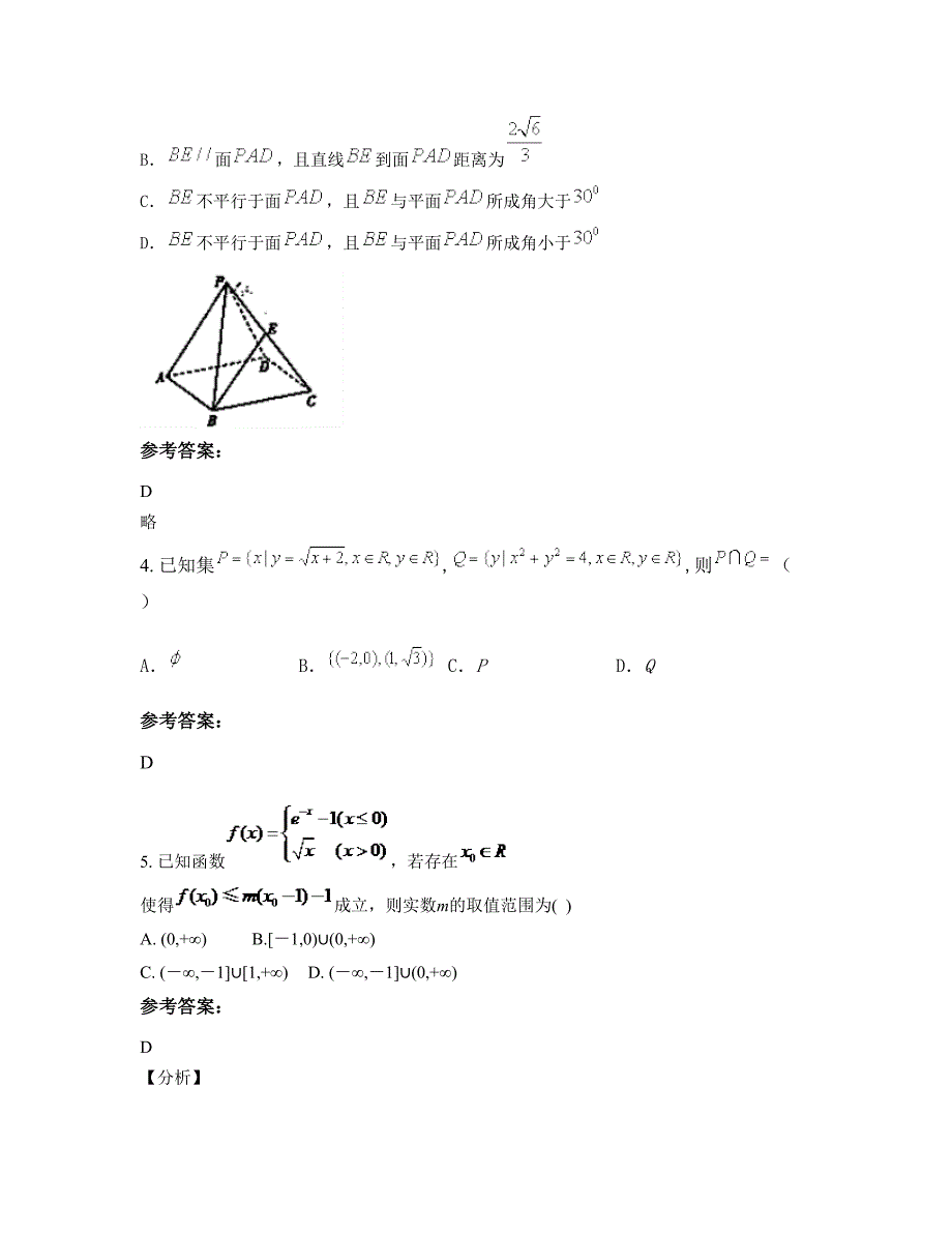 陕西省咸阳市新兴中学高三数学理期末试题含解析_第2页