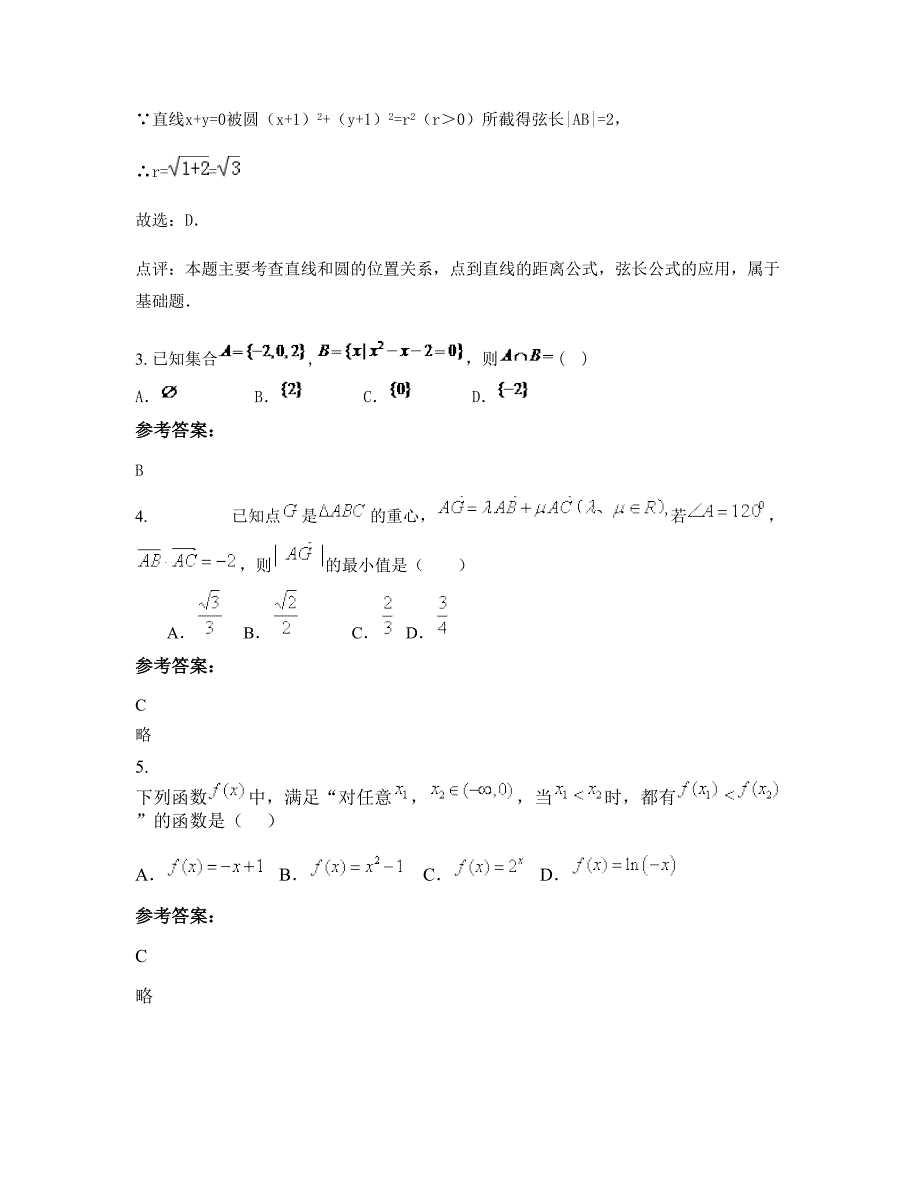 湖南省长沙市观佳中学高三数学理联考试卷含解析_第2页