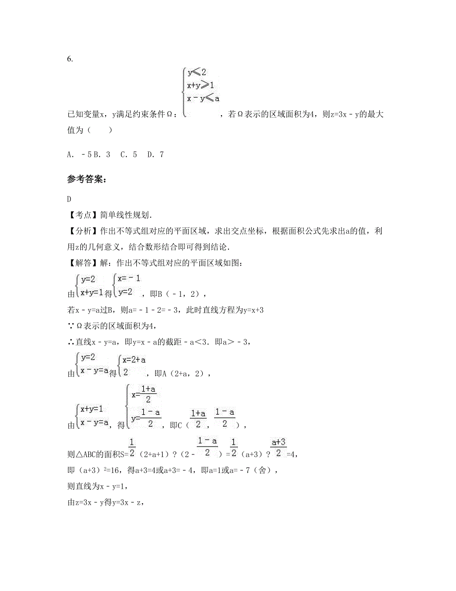 湖南省长沙市观佳中学高三数学理联考试卷含解析_第3页