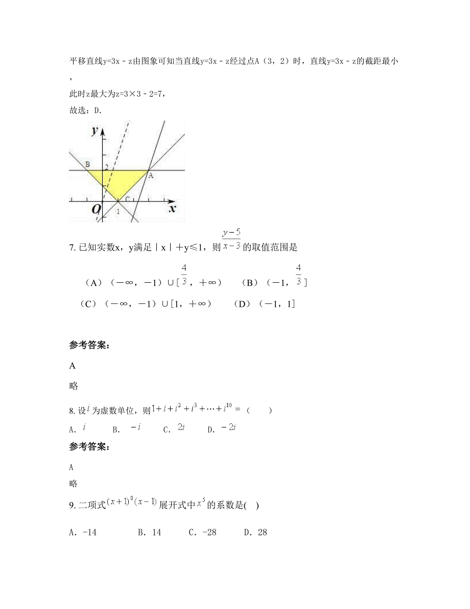 湖南省长沙市观佳中学高三数学理联考试卷含解析_第4页