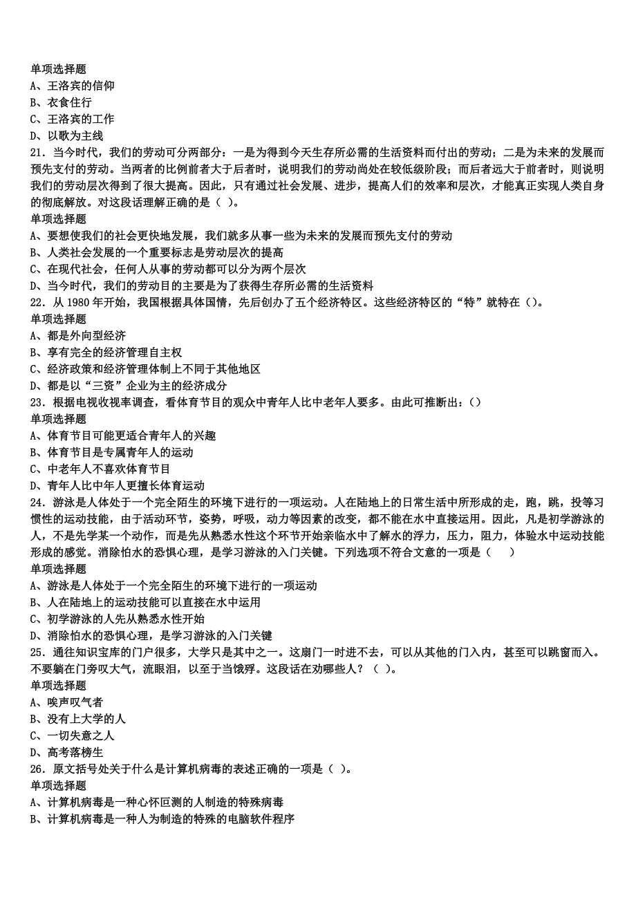 《公共基础知识》新邵县2024年事业单位考试全真模拟试卷含解析_第4页