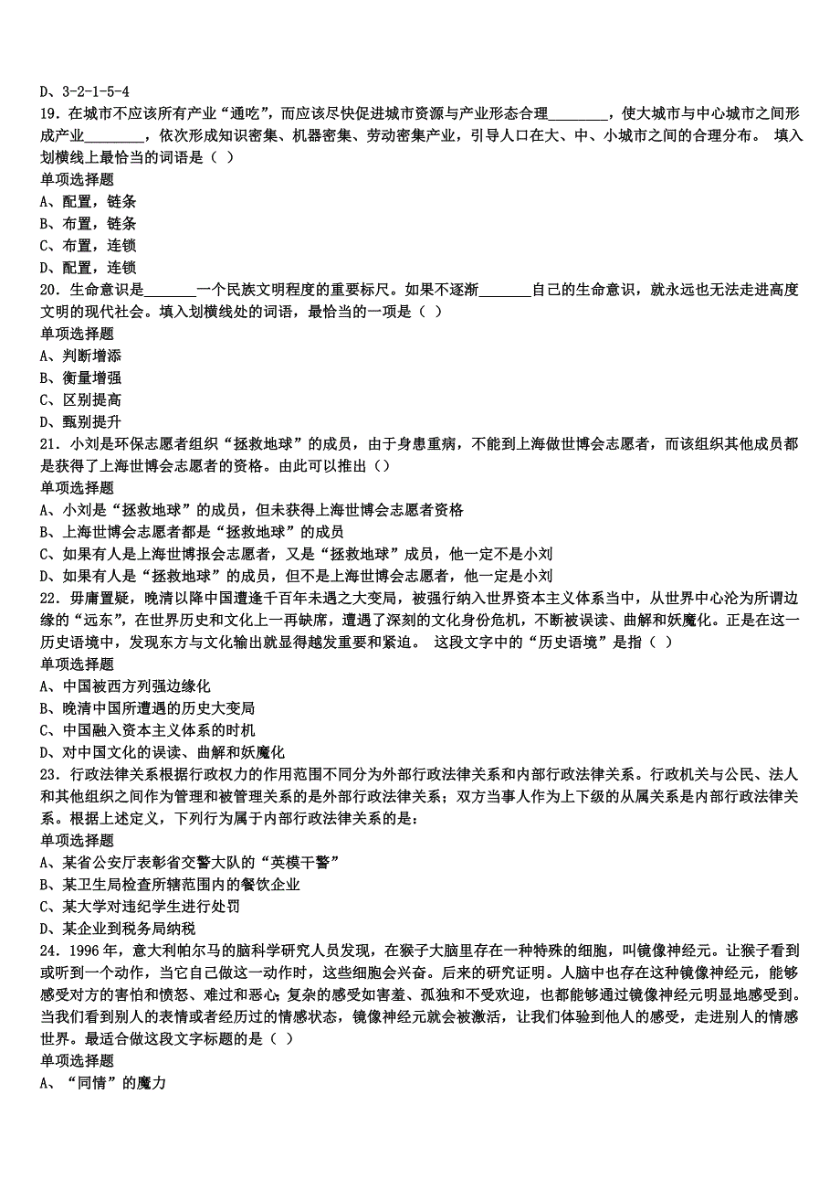 《公共基础知识》黑河市爱辉区2024年事业单位考试全真模拟试卷含解析_第4页