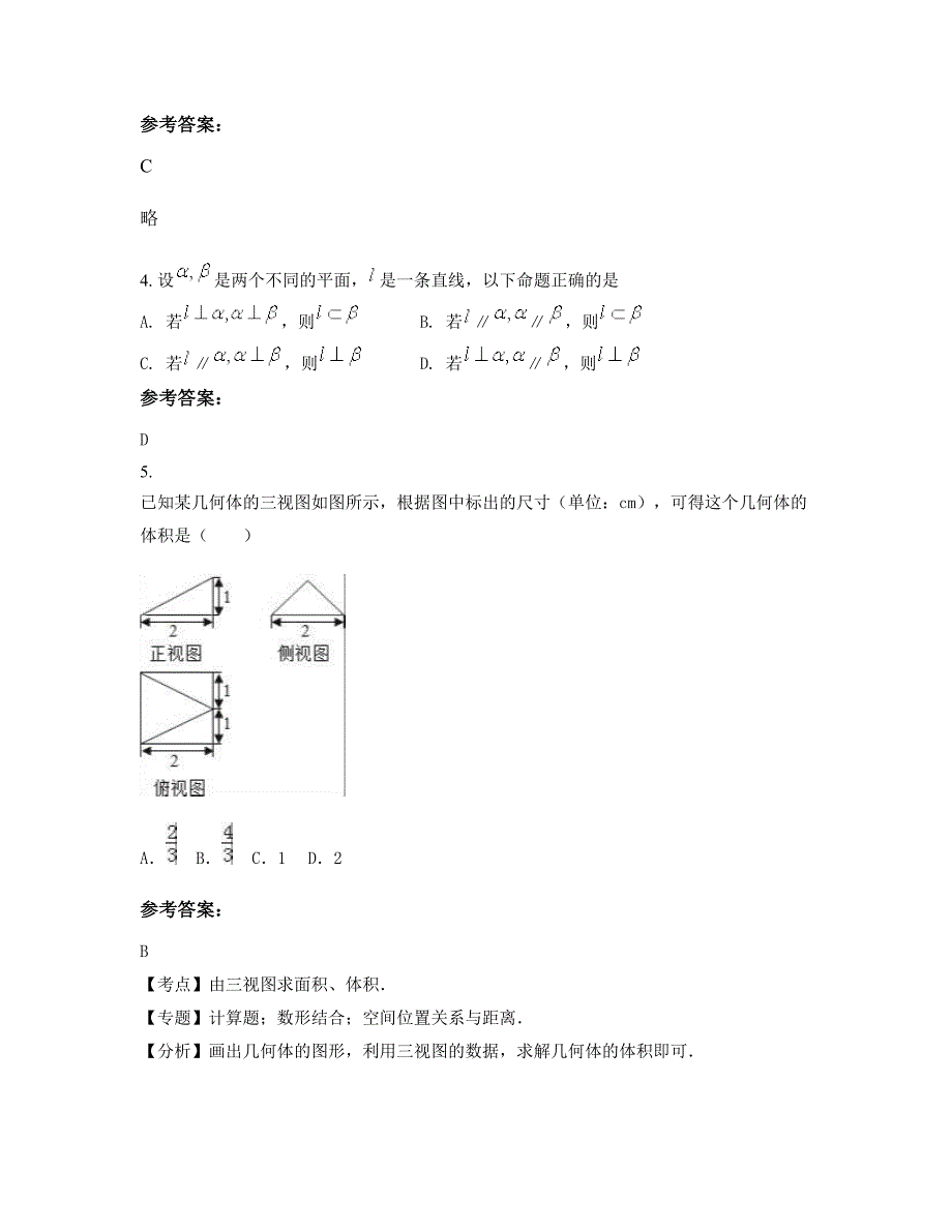 山西省晋中市和顺县青城镇中学高一数学文模拟试题含解析_第2页