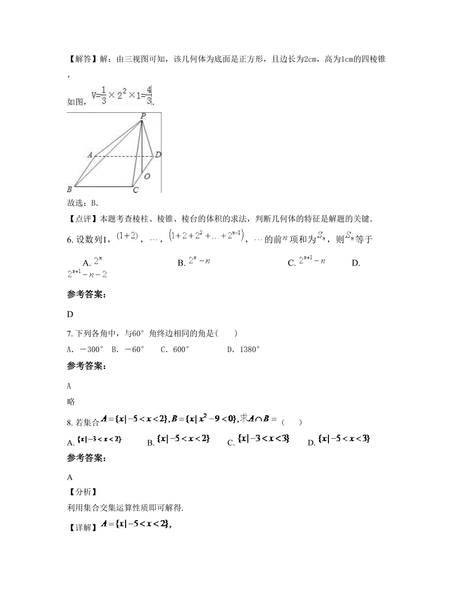 山西省晋中市和顺县青城镇中学高一数学文模拟试题含解析_第3页