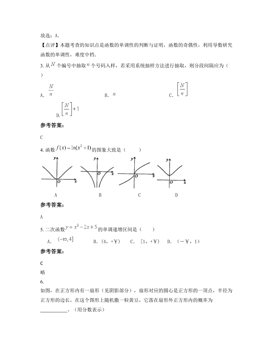 广西壮族自治区北海市合浦县沙岗中学高一数学文模拟试题含解析_第2页