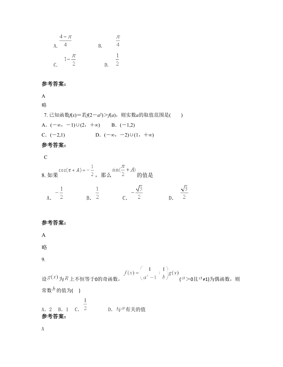 广西壮族自治区北海市合浦县沙岗中学高一数学文模拟试题含解析_第3页