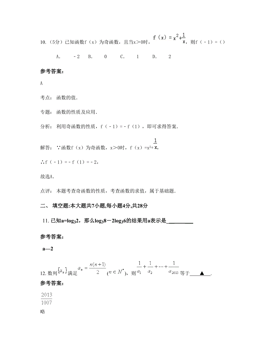 广西壮族自治区北海市合浦县沙岗中学高一数学文模拟试题含解析_第4页