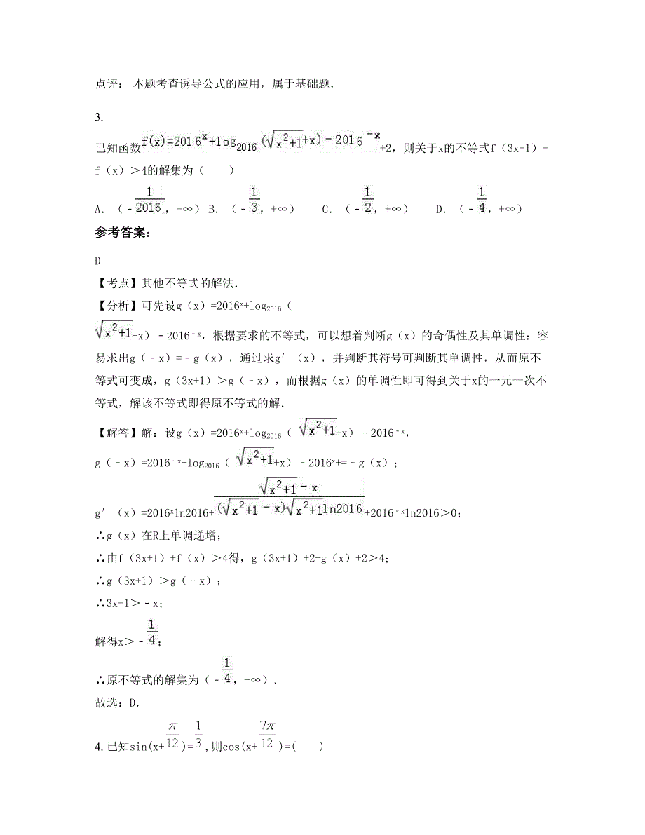 2022年陕西省西安市长安区第八中学高一数学文联考试题含解析_第2页