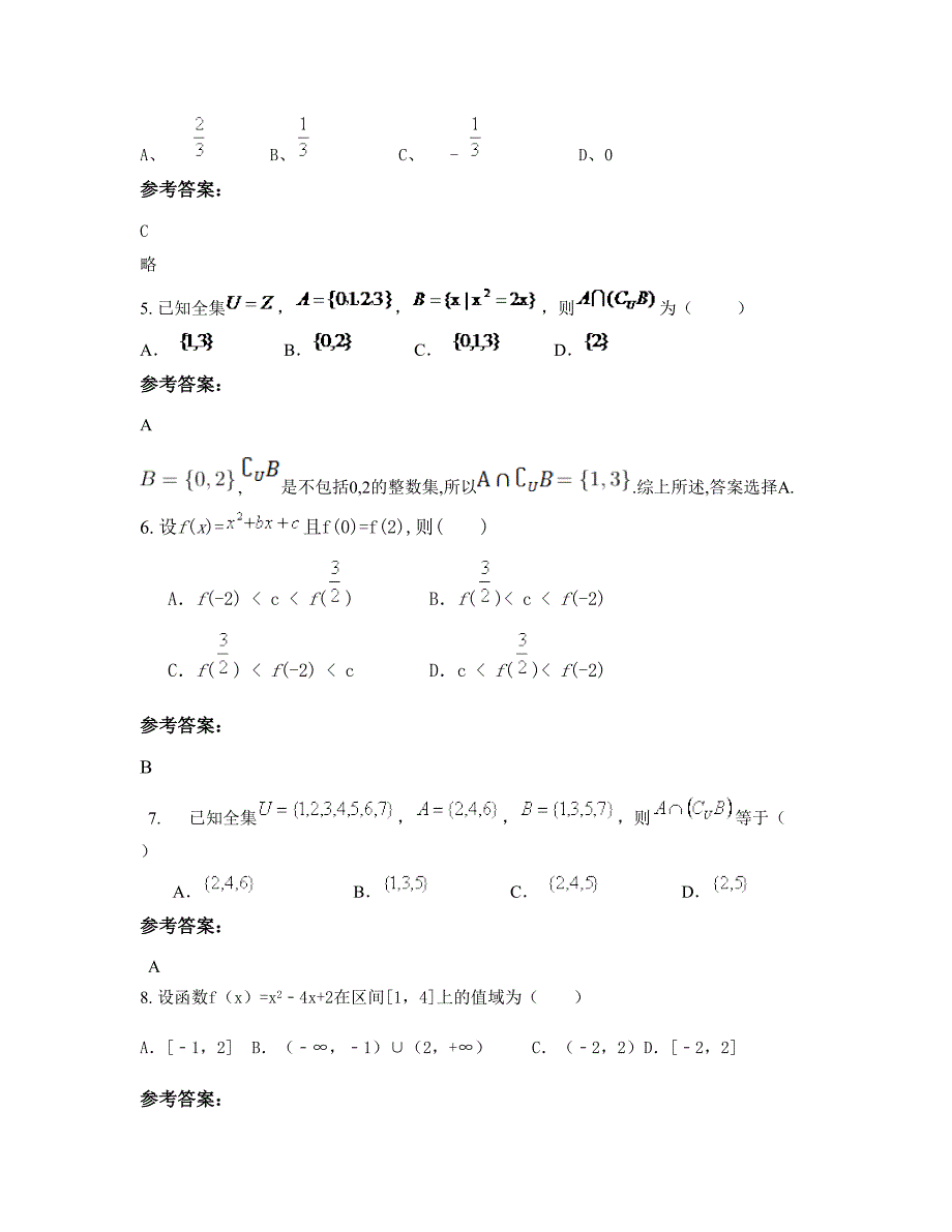 2022年陕西省西安市长安区第八中学高一数学文联考试题含解析_第3页