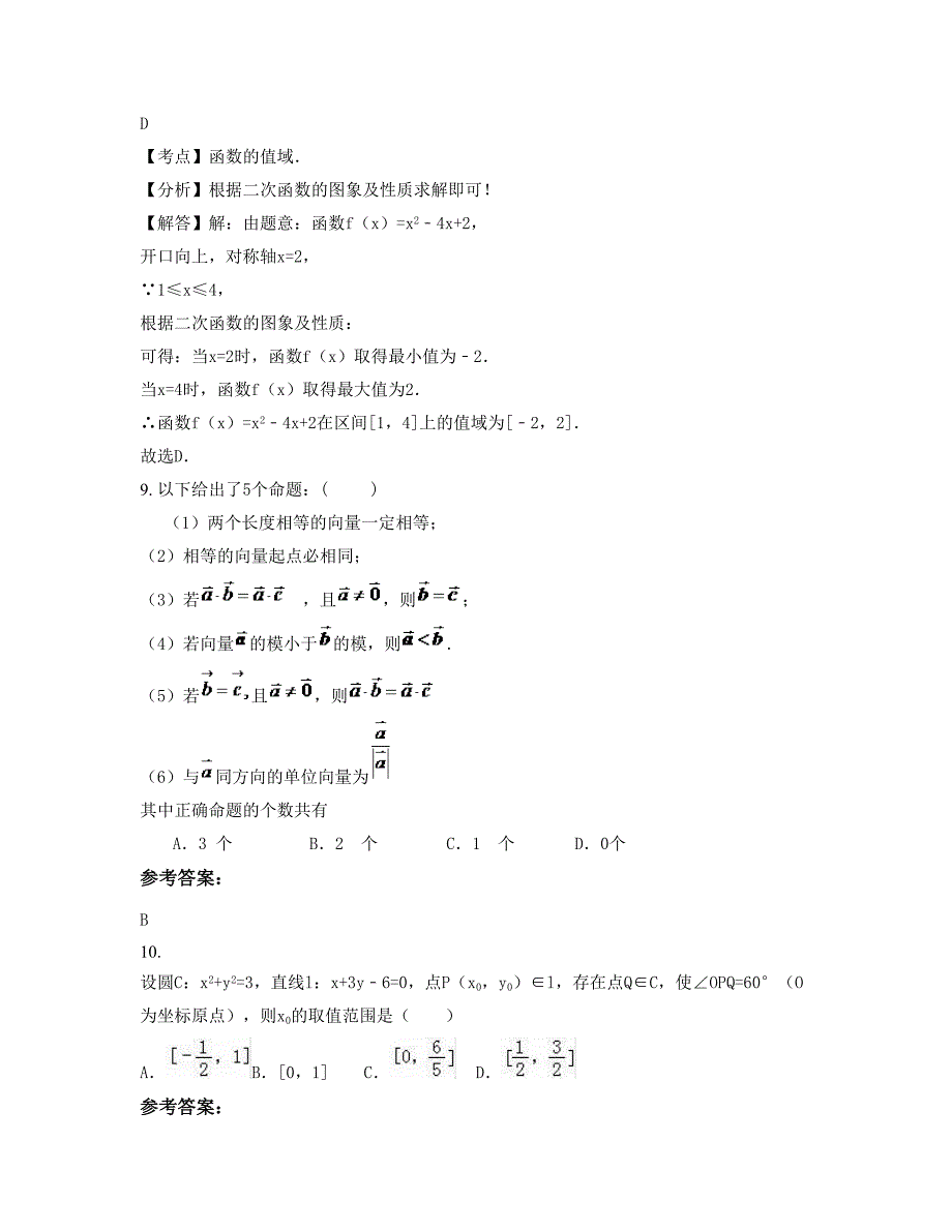 2022年陕西省西安市长安区第八中学高一数学文联考试题含解析_第4页