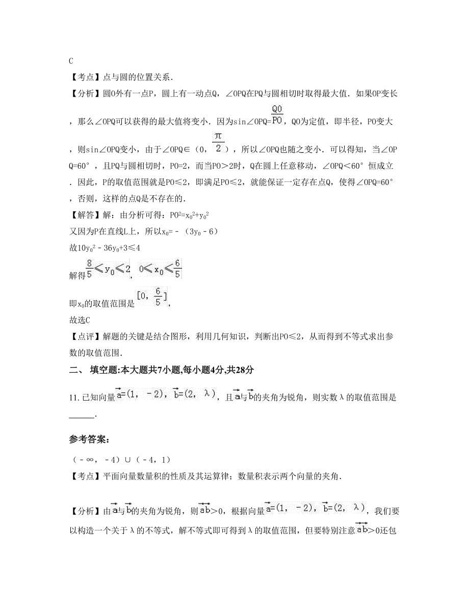 2022年陕西省西安市长安区第八中学高一数学文联考试题含解析_第5页