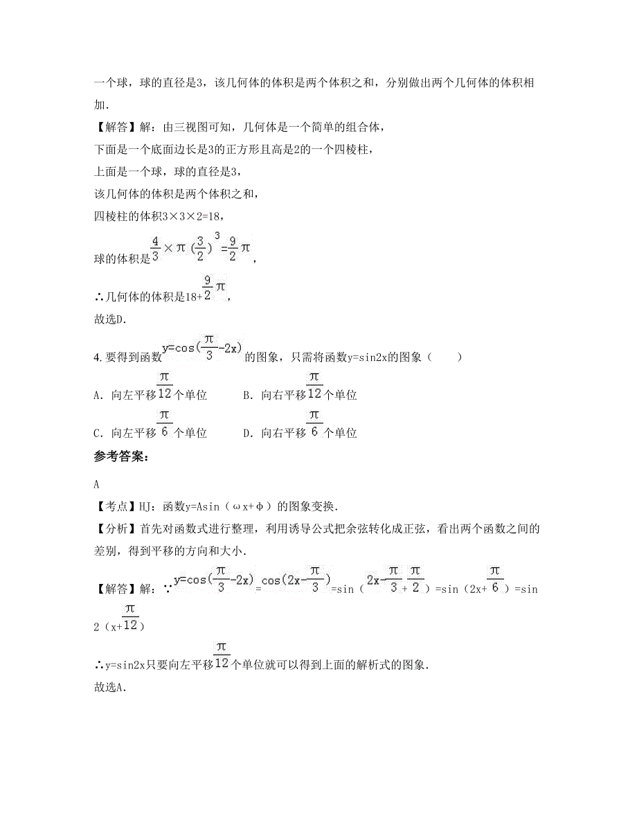 2022-2023学年安徽省马鞍山市博望中学高一数学文下学期摸底试题含解析_第2页