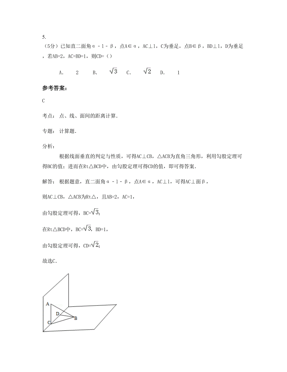 2022-2023学年安徽省马鞍山市博望中学高一数学文下学期摸底试题含解析_第3页