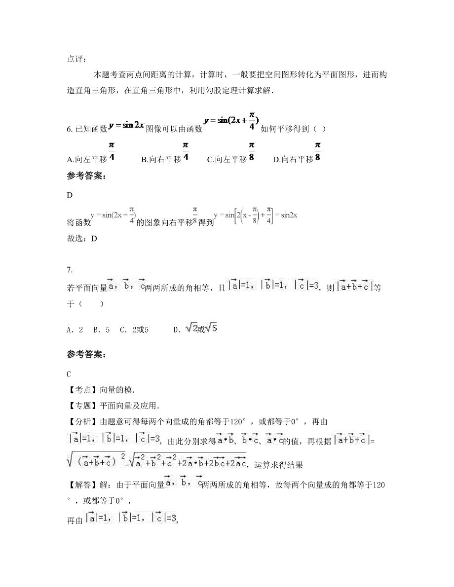 2022-2023学年安徽省马鞍山市博望中学高一数学文下学期摸底试题含解析_第4页