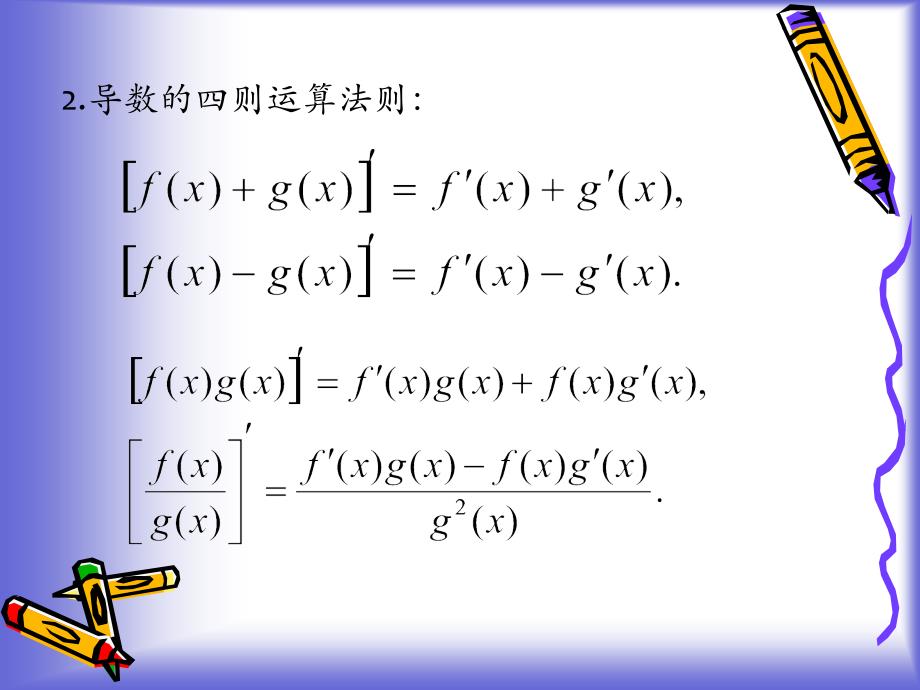 【数学】25简单复合函数的求导法则课件北师大版选修2265294_第3页