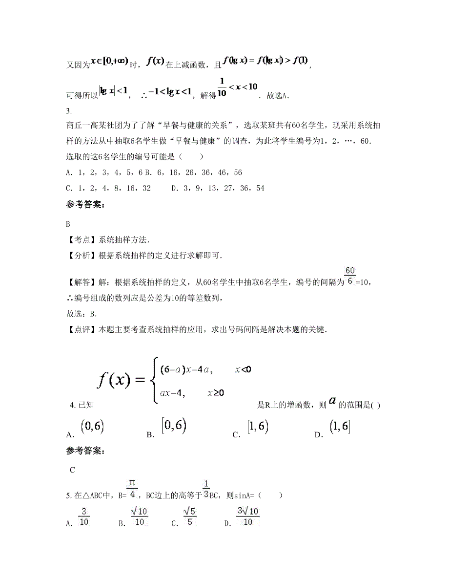 山东省德州市南苑高级中学2022年高一数学文联考试卷含解析_第2页