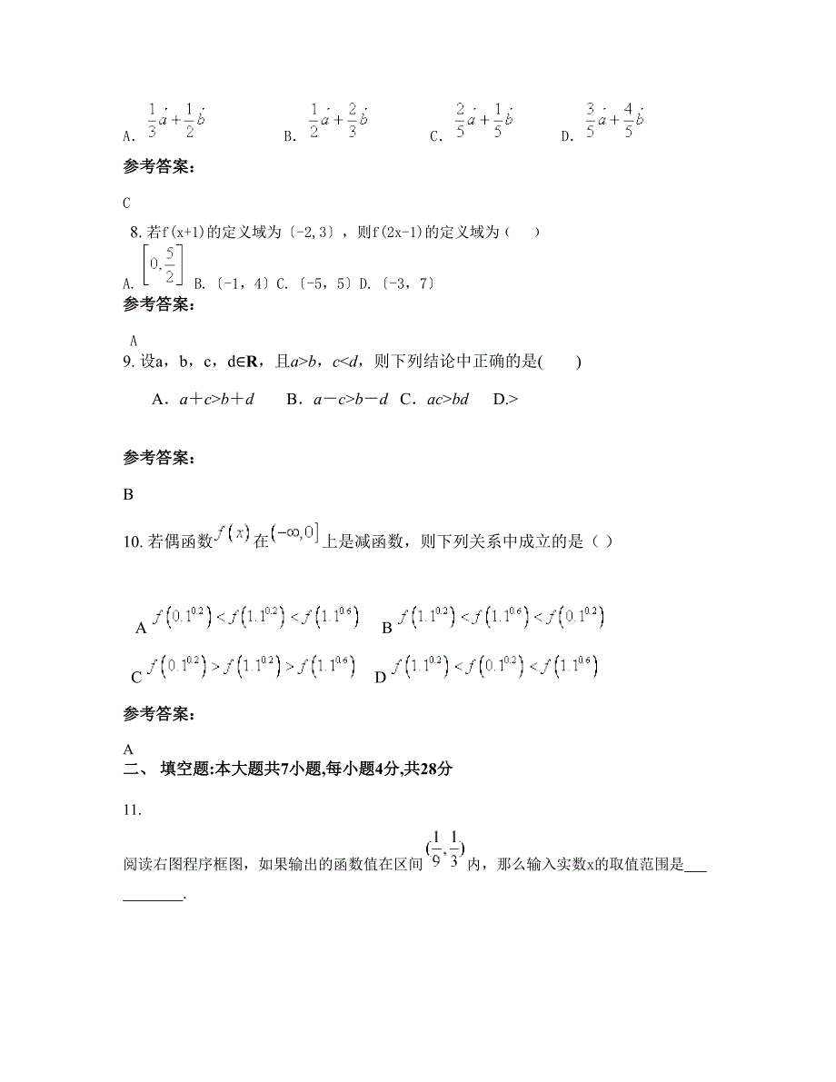 山东省德州市南苑高级中学2022年高一数学文联考试卷含解析_第4页