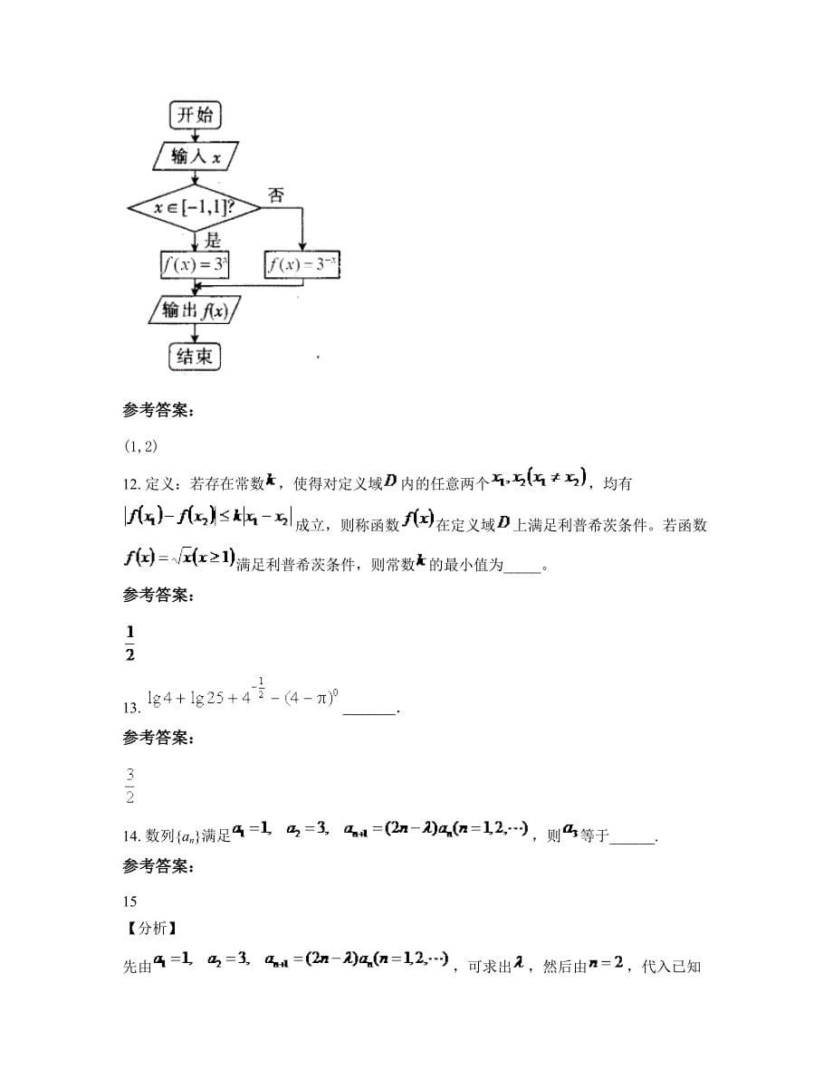 山东省德州市南苑高级中学2022年高一数学文联考试卷含解析_第5页