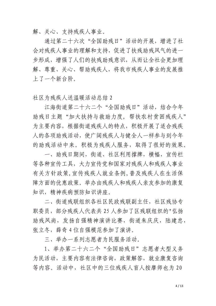 社区为残疾人送温暖活动总结_第4页