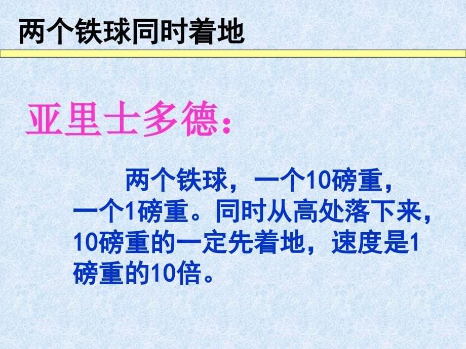 25两个铁球同时着地_第5页