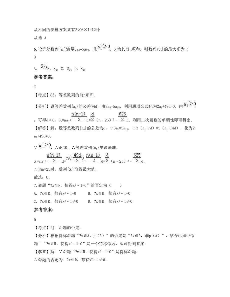 四川省眉山市罗坝中学高二数学理摸底试卷含解析_第3页