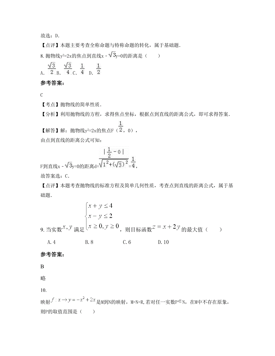 四川省眉山市罗坝中学高二数学理摸底试卷含解析_第4页