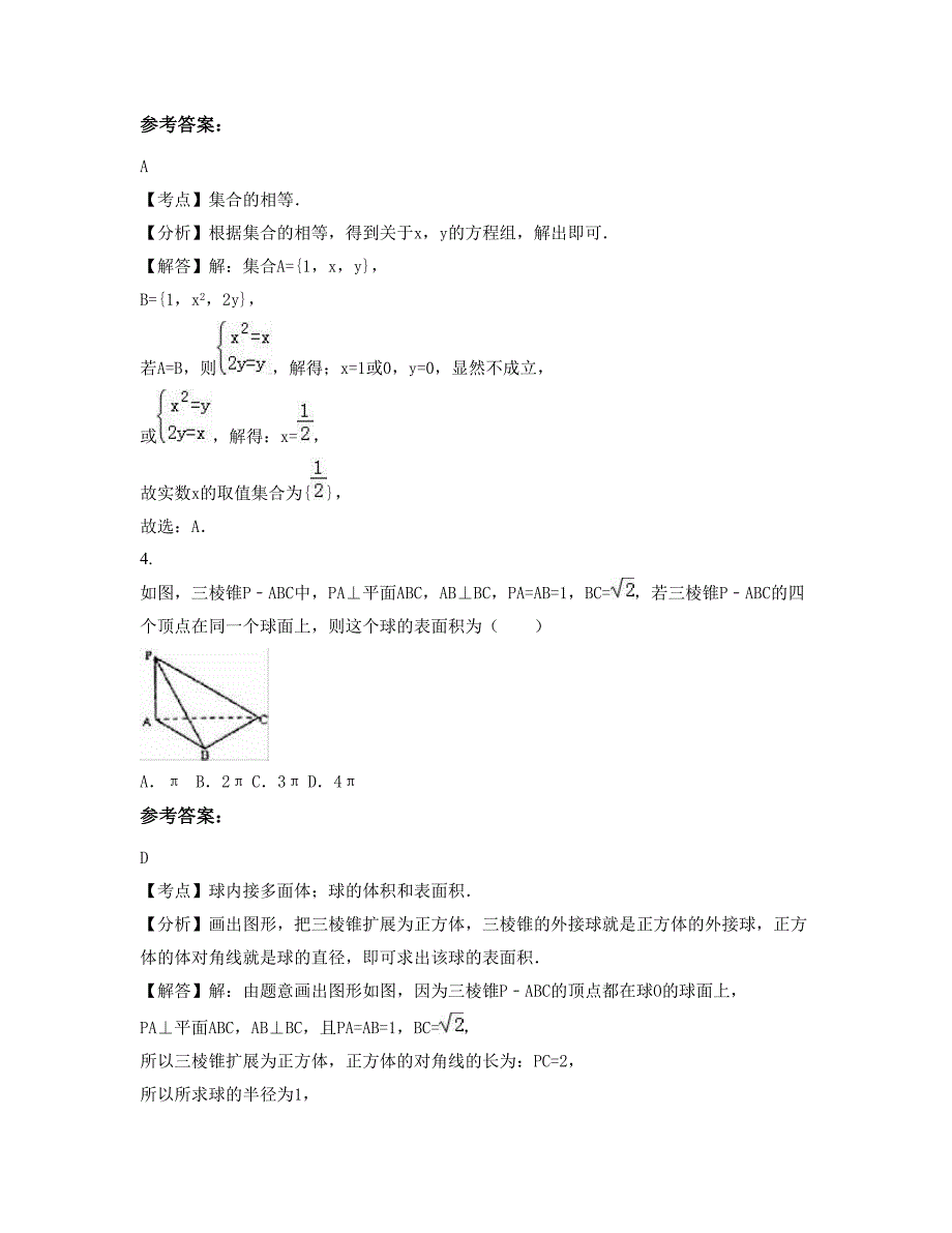 山西省临汾市小榆职业中学2022年高一数学文摸底试卷含解析_第2页