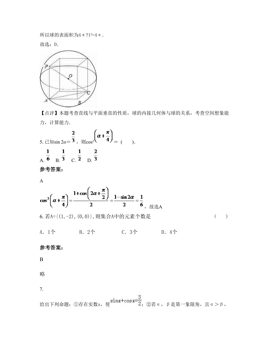 山西省临汾市小榆职业中学2022年高一数学文摸底试卷含解析_第3页