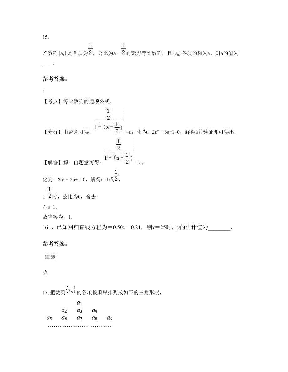 2022年山西省临汾市仁文学校高二数学理月考试题含解析_第5页