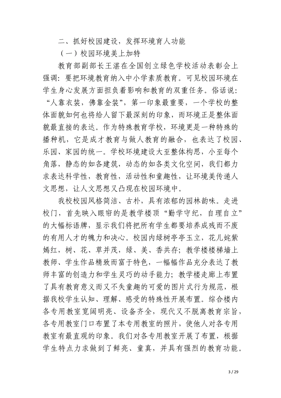 特殊教育学会工作总结_第3页