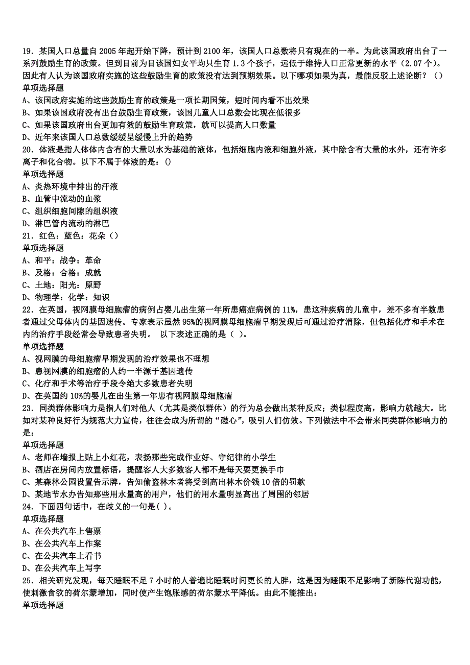 《公共基础知识》2024年事业单位考试邱县高分冲刺试题含解析_第4页