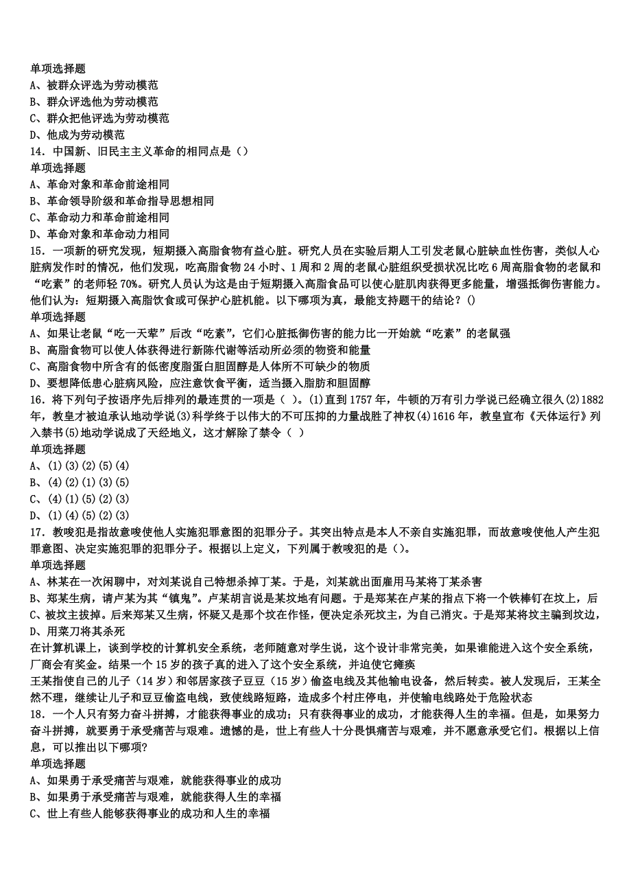 《公共基础知识》2024年事业单位考试龙子湖区深度预测试题含解析_第3页