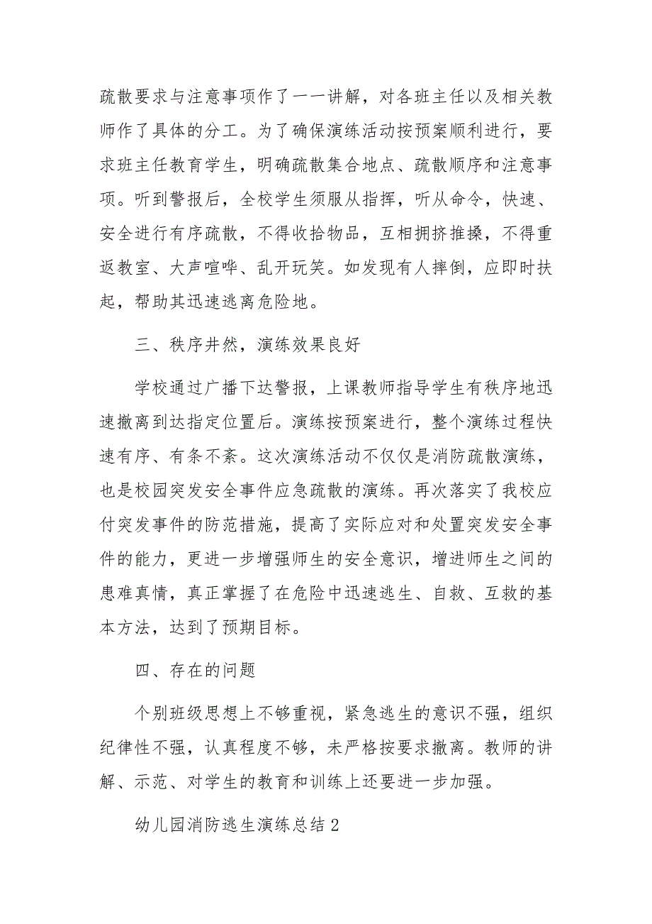 幼儿园消防逃生演练总结范文12篇_第2页