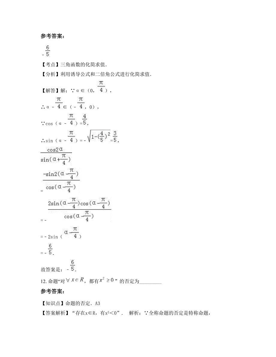 江西省鹰潭市耳口中学高三数学理测试题含解析_第5页