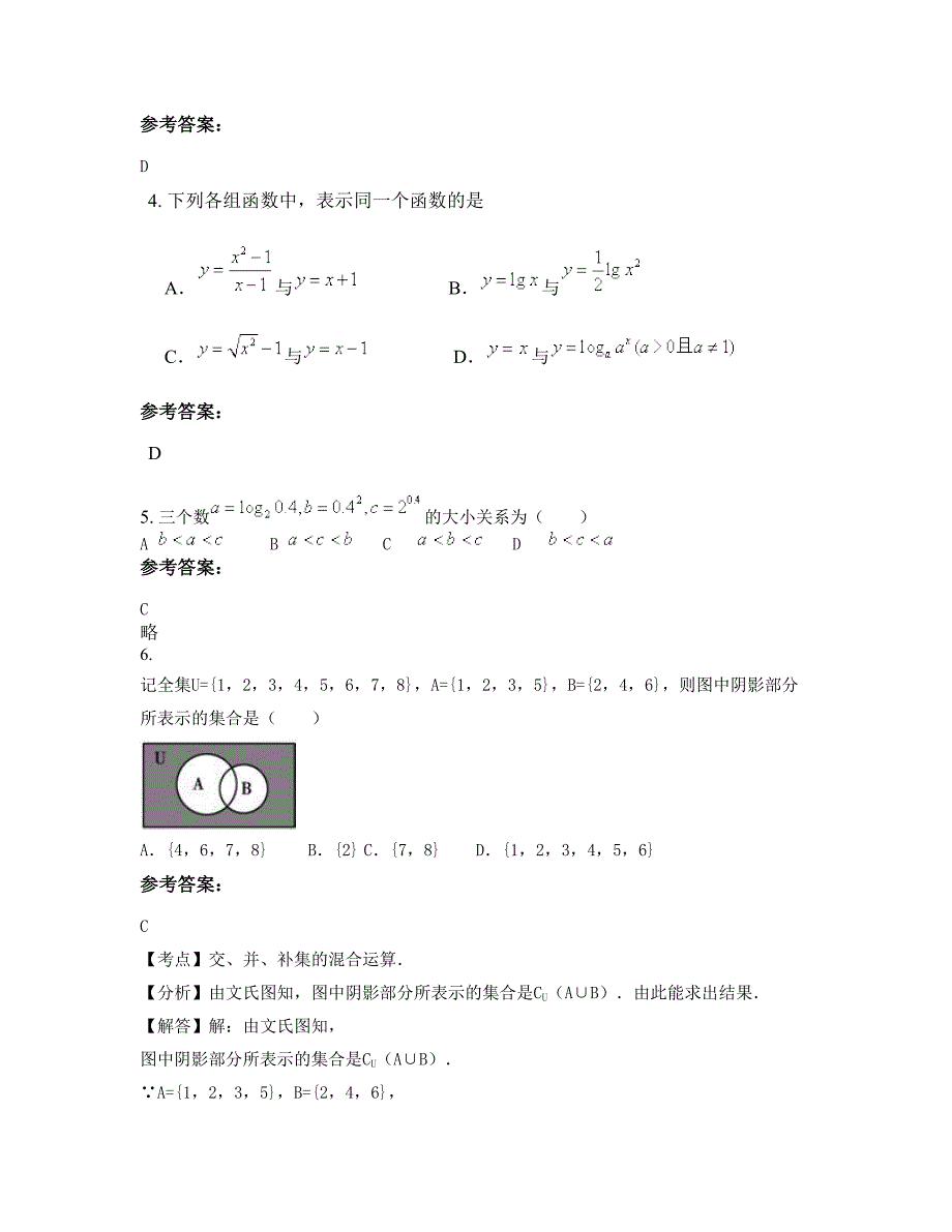 安徽省滁州市相官职业中学2022年高一数学文上学期摸底试题含解析_第2页