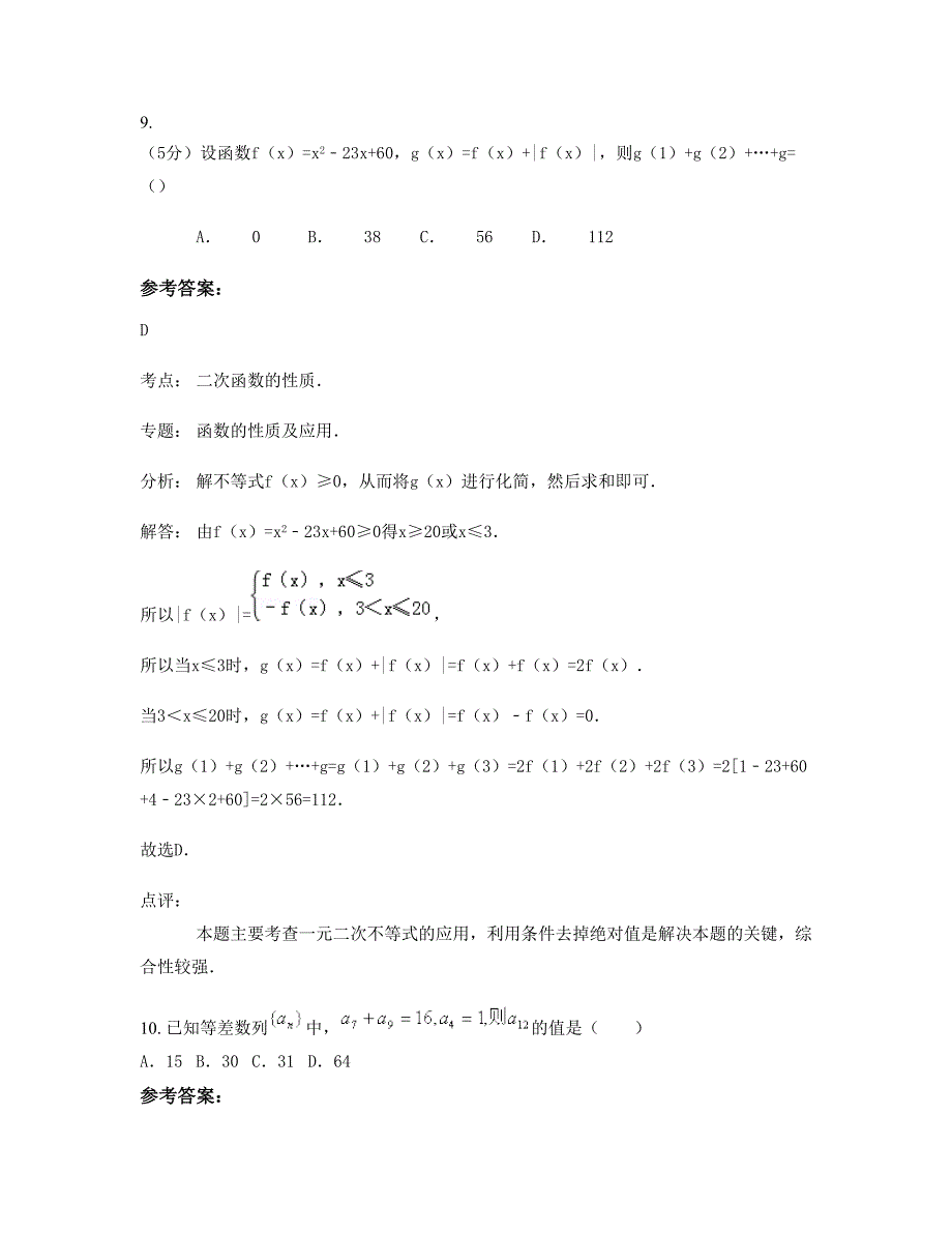 安徽省滁州市相官职业中学2022年高一数学文上学期摸底试题含解析_第4页