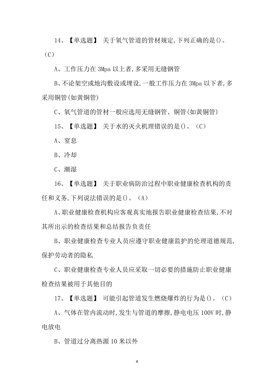 （含答案）熔化焊接与热切割模拟考试题_第4页