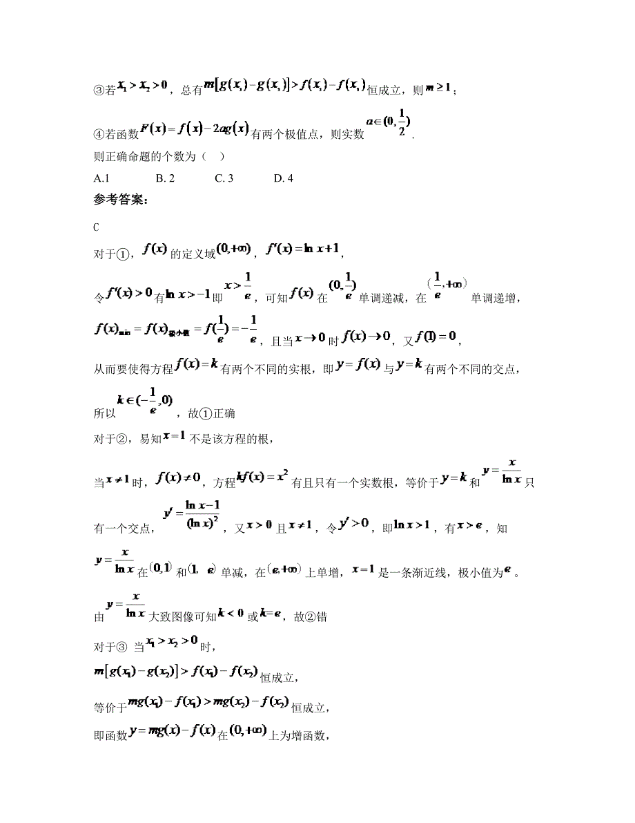 河南省濮阳市孟楼乡大屯中学高三数学理模拟试题含解析_第2页