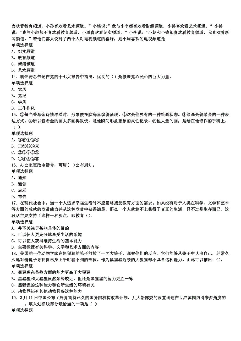 2024年事业单位考试山西省长治市屯留县《公共基础知识》巅峰冲刺试卷含解析_第3页